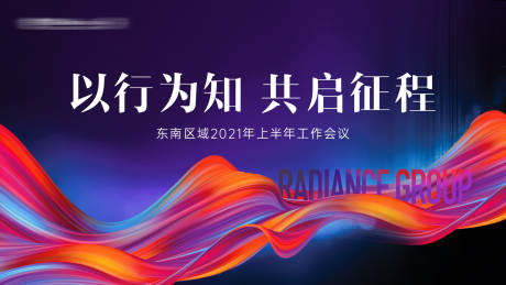 源文件下載【享設計】搜索編號：83950019042618839【年度會議背景板】