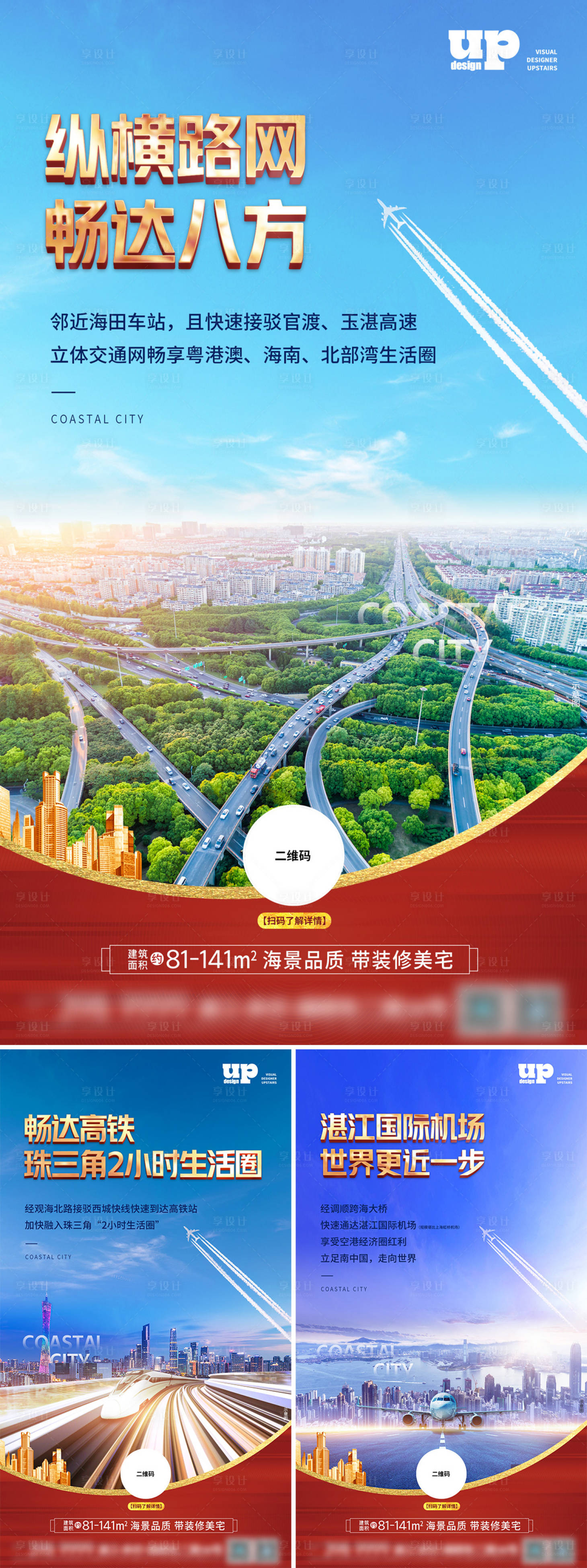 源文件下載【享設計】搜索編號：19860018869779117【房地產交通價值點系列海報】