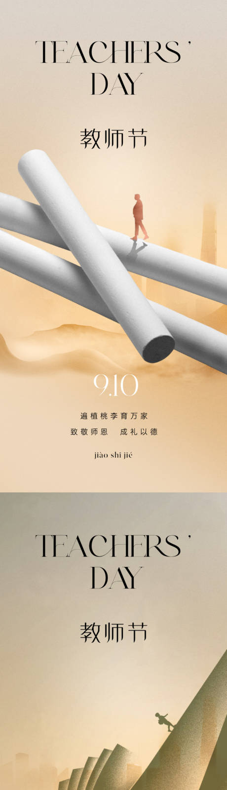 源文件下載【地產(chǎn)教師節(jié)海報(bào)】編號(hào)：28520019036306597