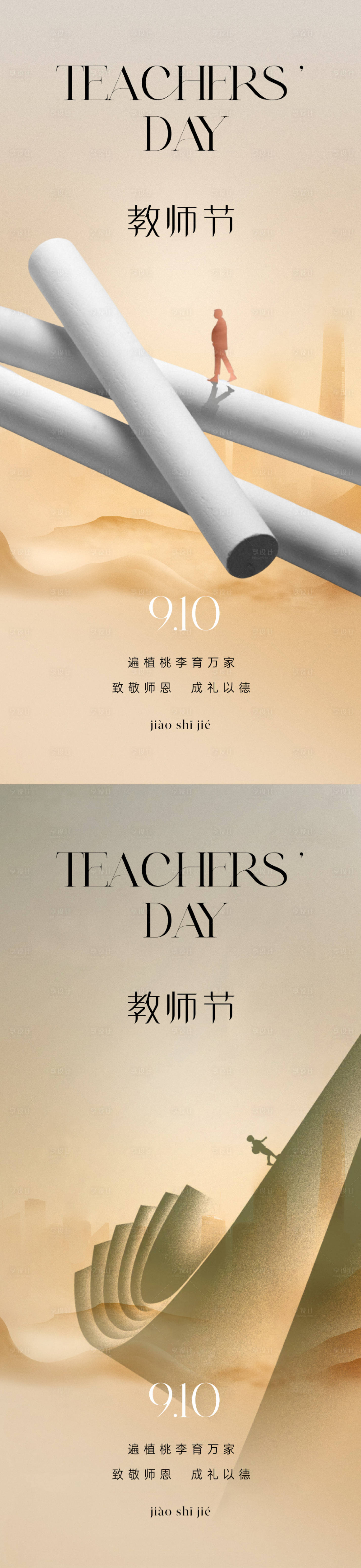 源文件下载【享设计】搜索编号：28520019036306597【地产教师节海报】