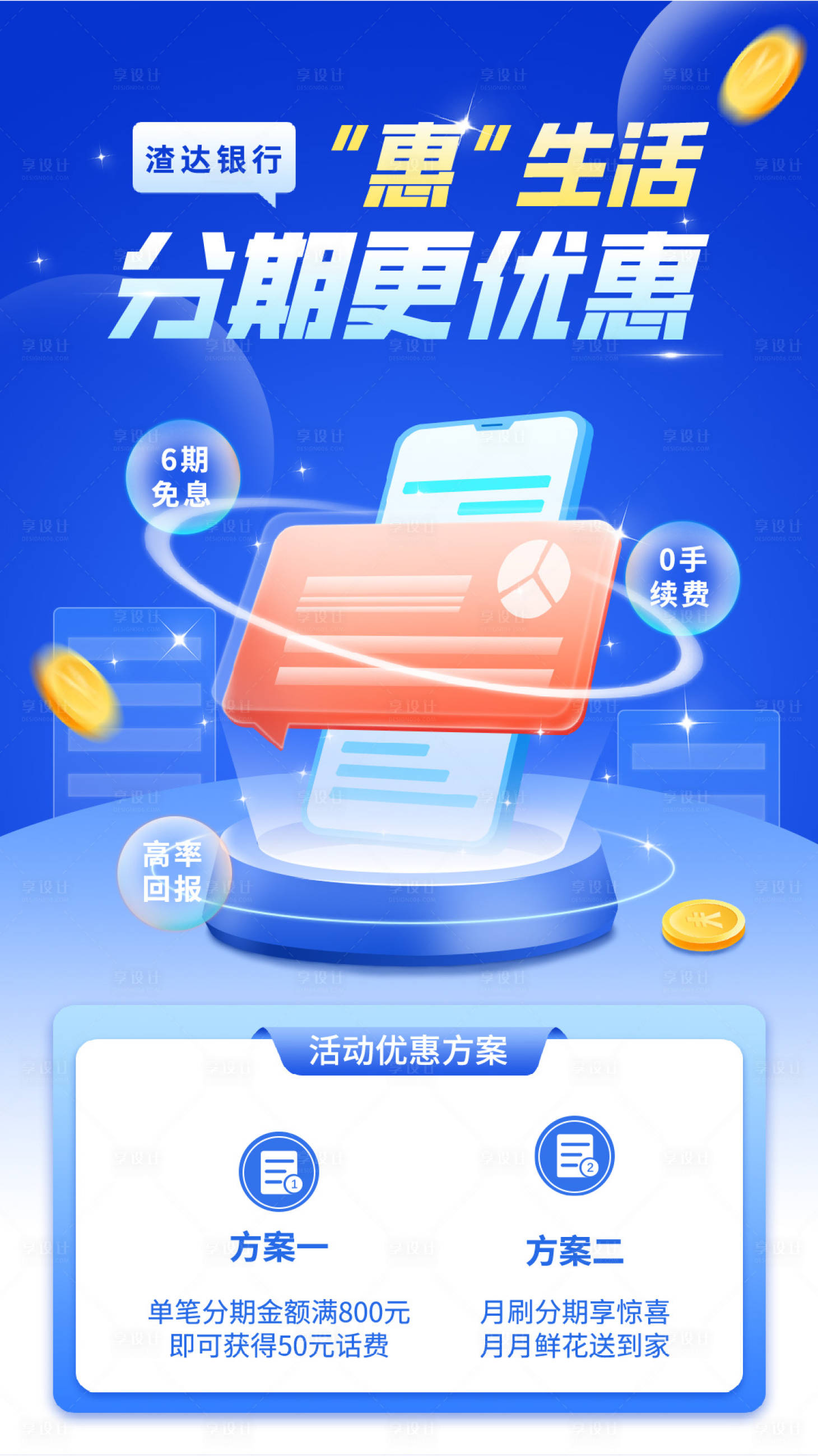 源文件下载【金融活动海报】编号：64850018847661708