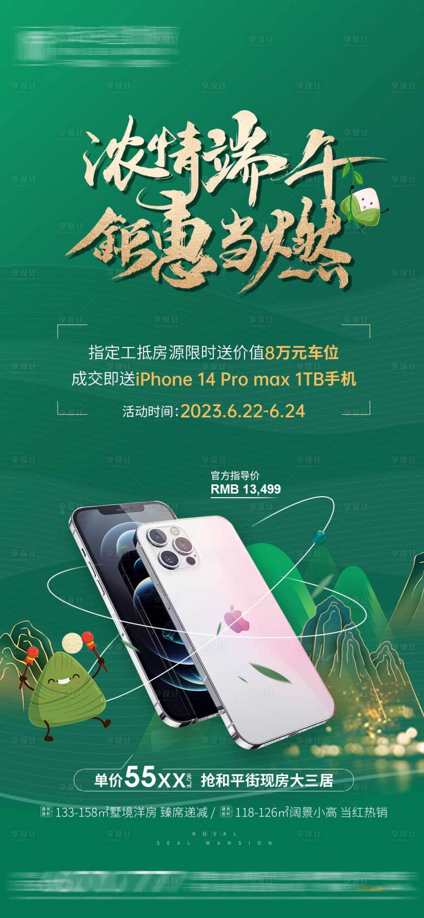 源文件下載【地產端午節海報】編號：13530019018927763