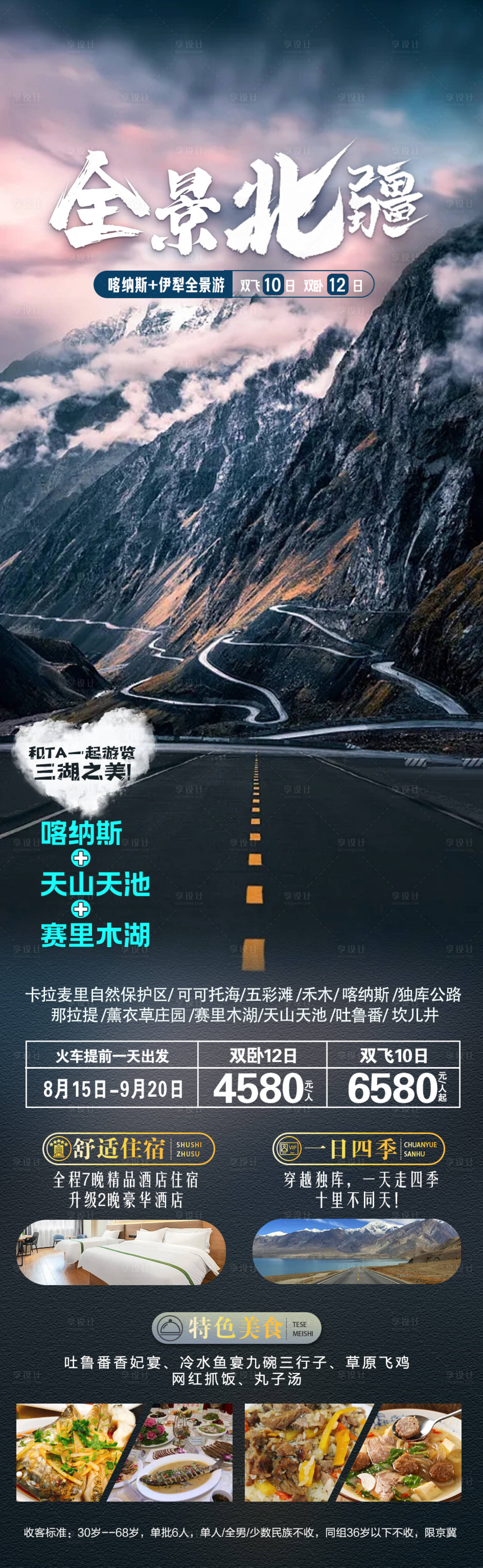 源文件下载【北疆海报】编号：12380018672692541