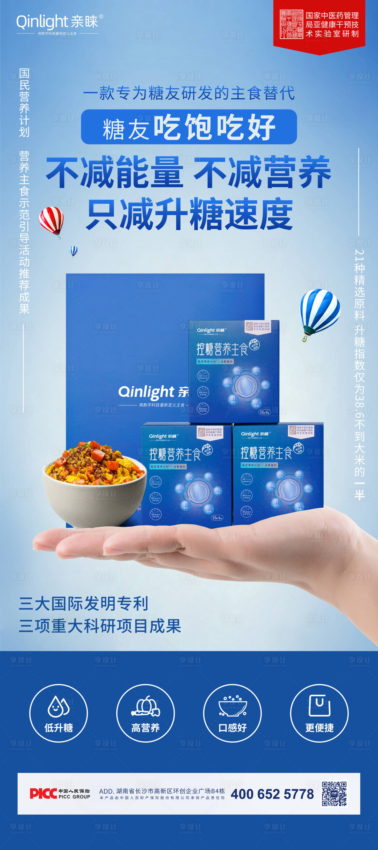 源文件下載【享設(shè)計】搜索編號：76250018942406344【產(chǎn)品宣傳海報】