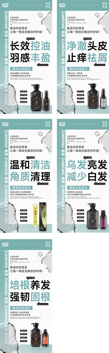 源文件下载【洗发水控油祛屑朋友圈海报】编号：61250018564528196