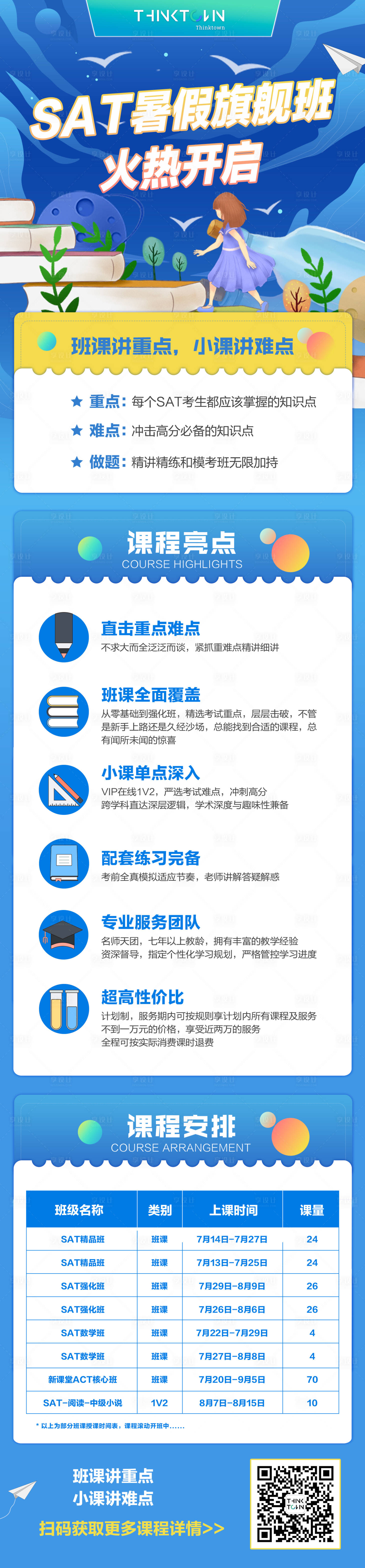 源文件下载【SAT活动海报】编号：99350018745912153