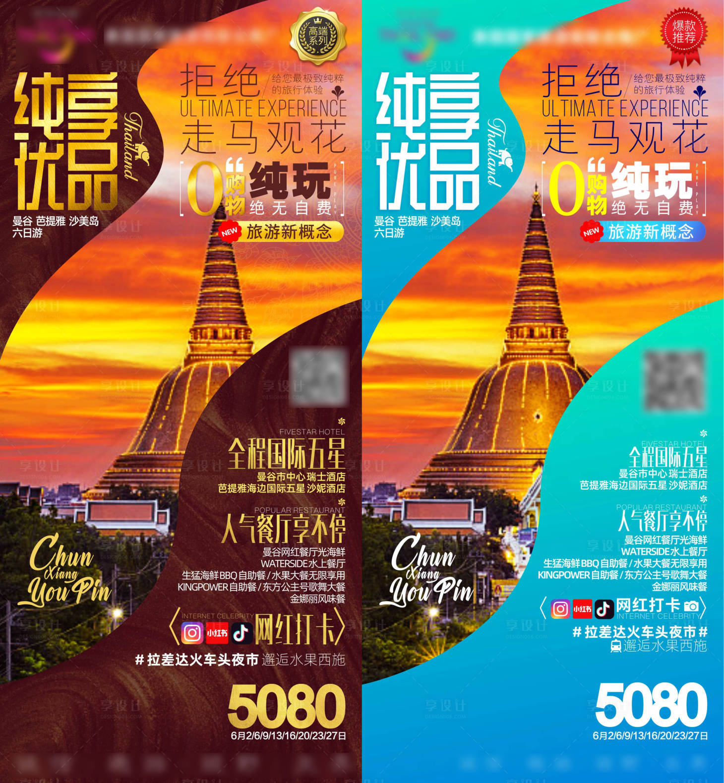 源文件下载【泰国旅游海报】编号：50690018824579898