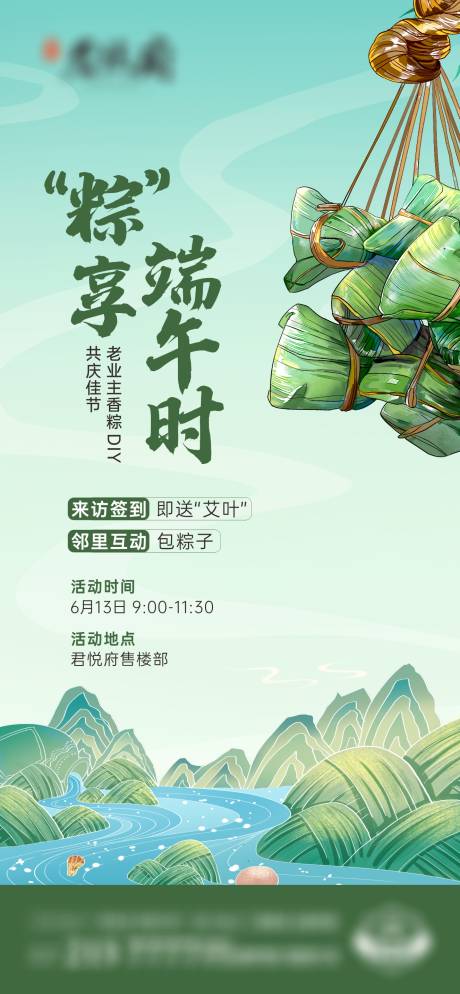 源文件下載【端午節海報】編號：75250018957857252