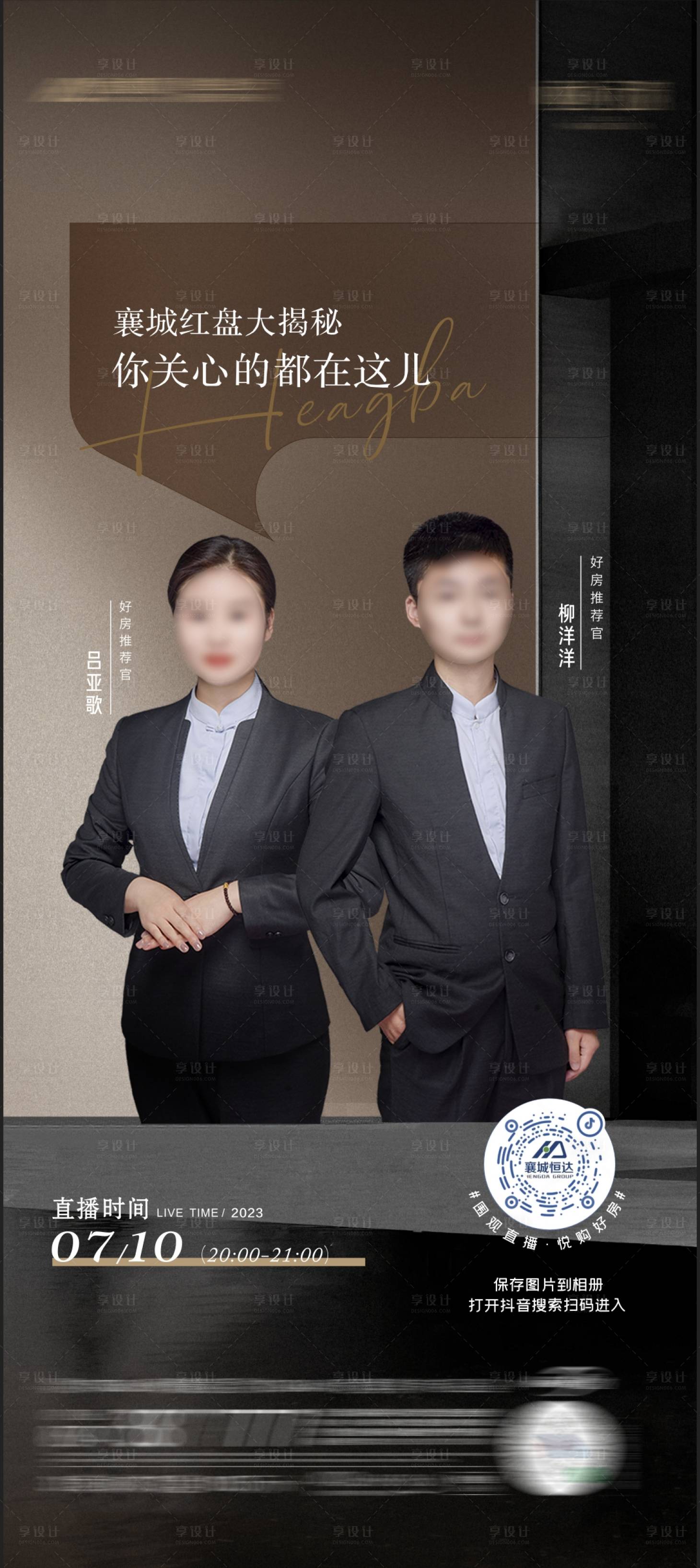 源文件下载【享设计】搜索编号：36490018499806531【房地产直播海报】