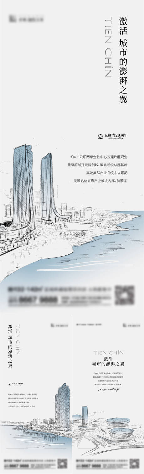 源文件下载【地产城市系列刷屏】编号：20230817153408919