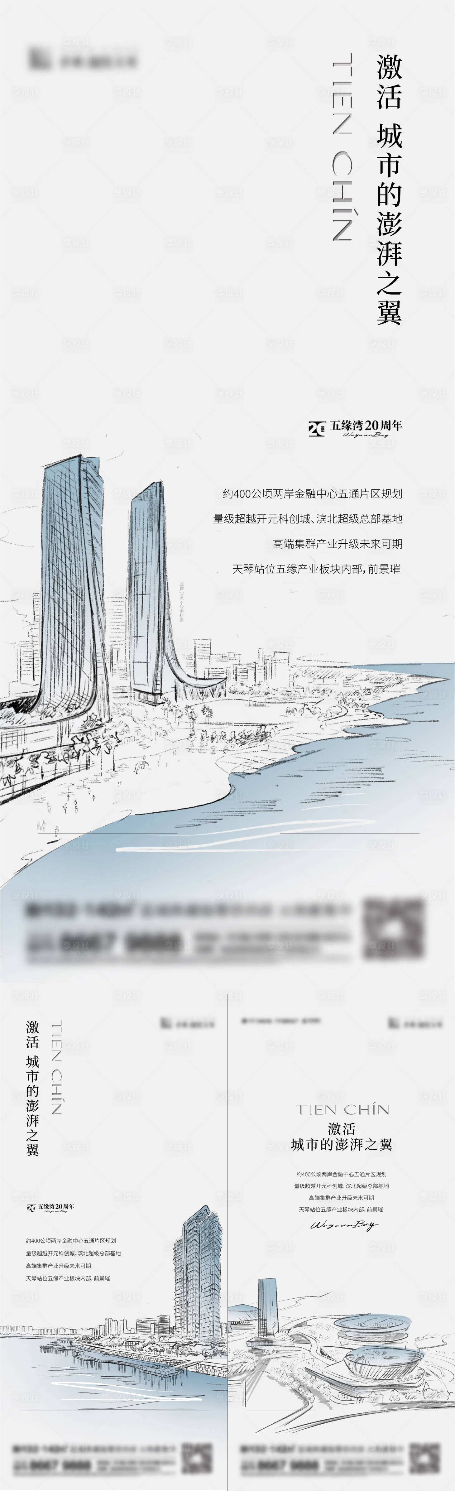 源文件下載【享設計】搜索編號：13370018796524769【地產城市系列刷屏】