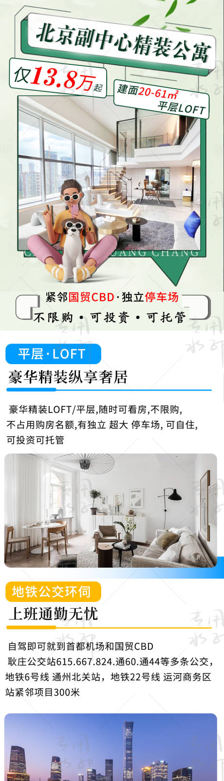 源文件下載【享設計】搜索編號：90110018773554172【北京公寓長圖】