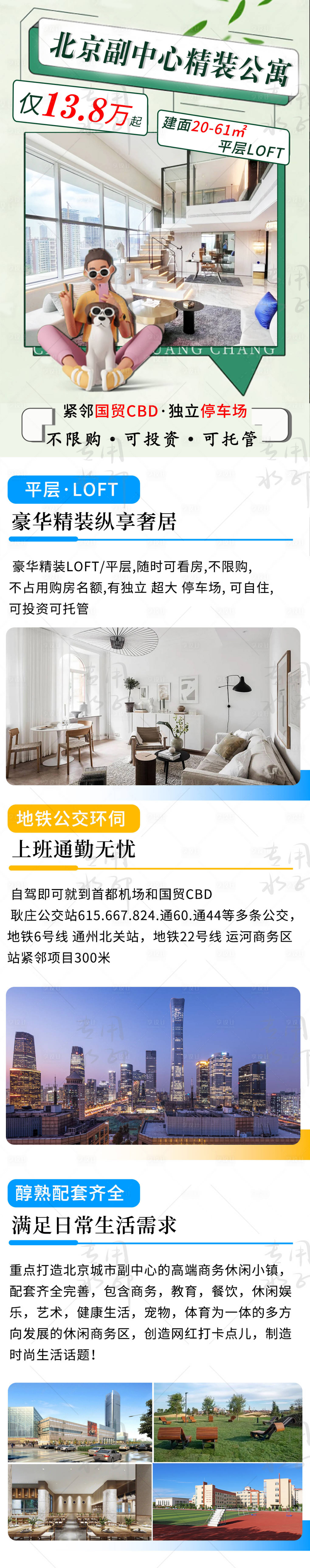 源文件下載【享設計】搜索編號：90110018773554172【北京公寓長圖】