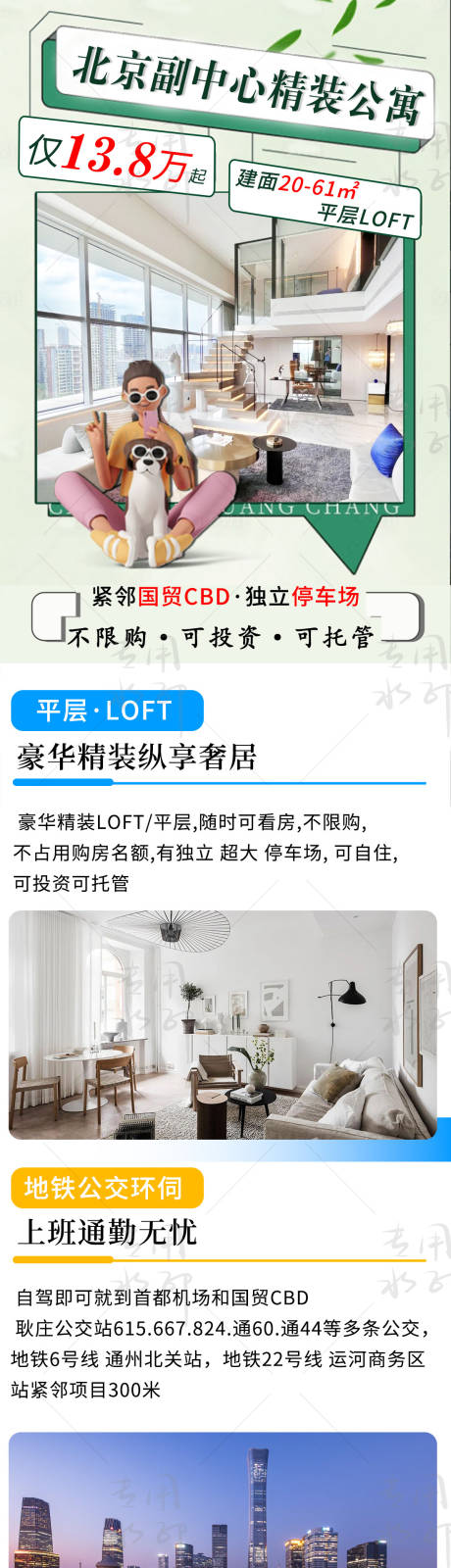 编号：20230816164506382【享设计】源文件下载-北京公寓长图