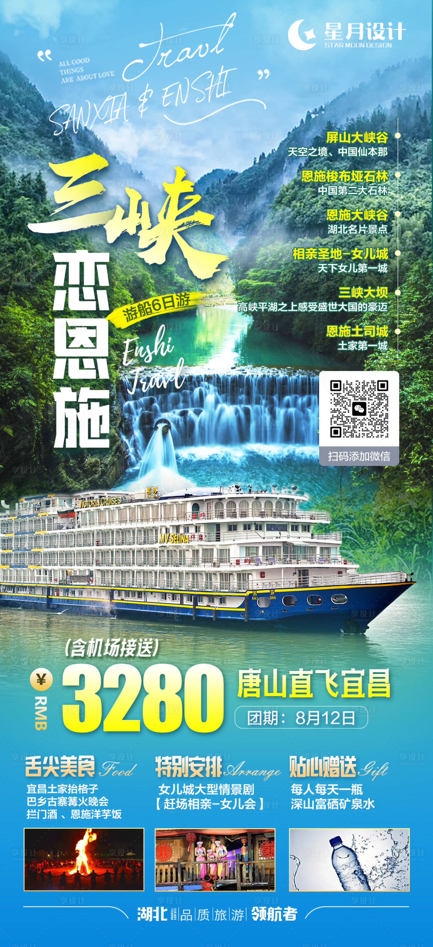 源文件下载【享设计】搜索编号：89460018830384061【三峡旅游海报】