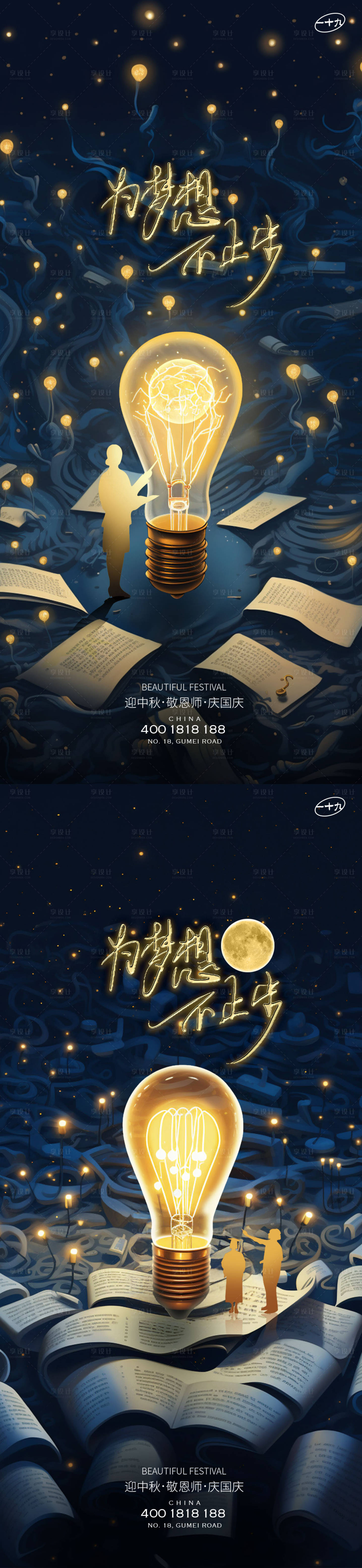 源文件下載【享設(shè)計(jì)】搜索編號(hào)：59810019077093347【教師節(jié)海報(bào)】