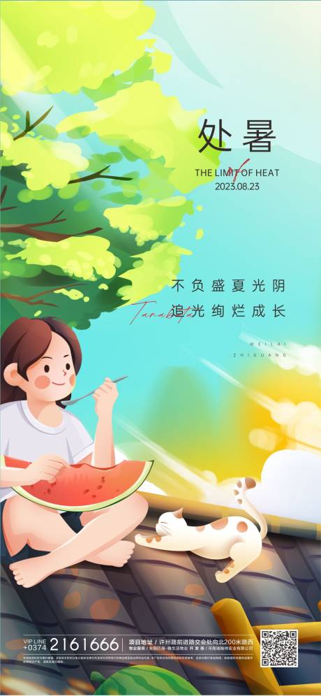 源文件下载【享设计】搜索编号：47170018856039833【二十四节气 处暑插画海报】