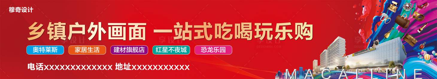 编号：20230825213637381【享设计】源文件下载-商业围挡