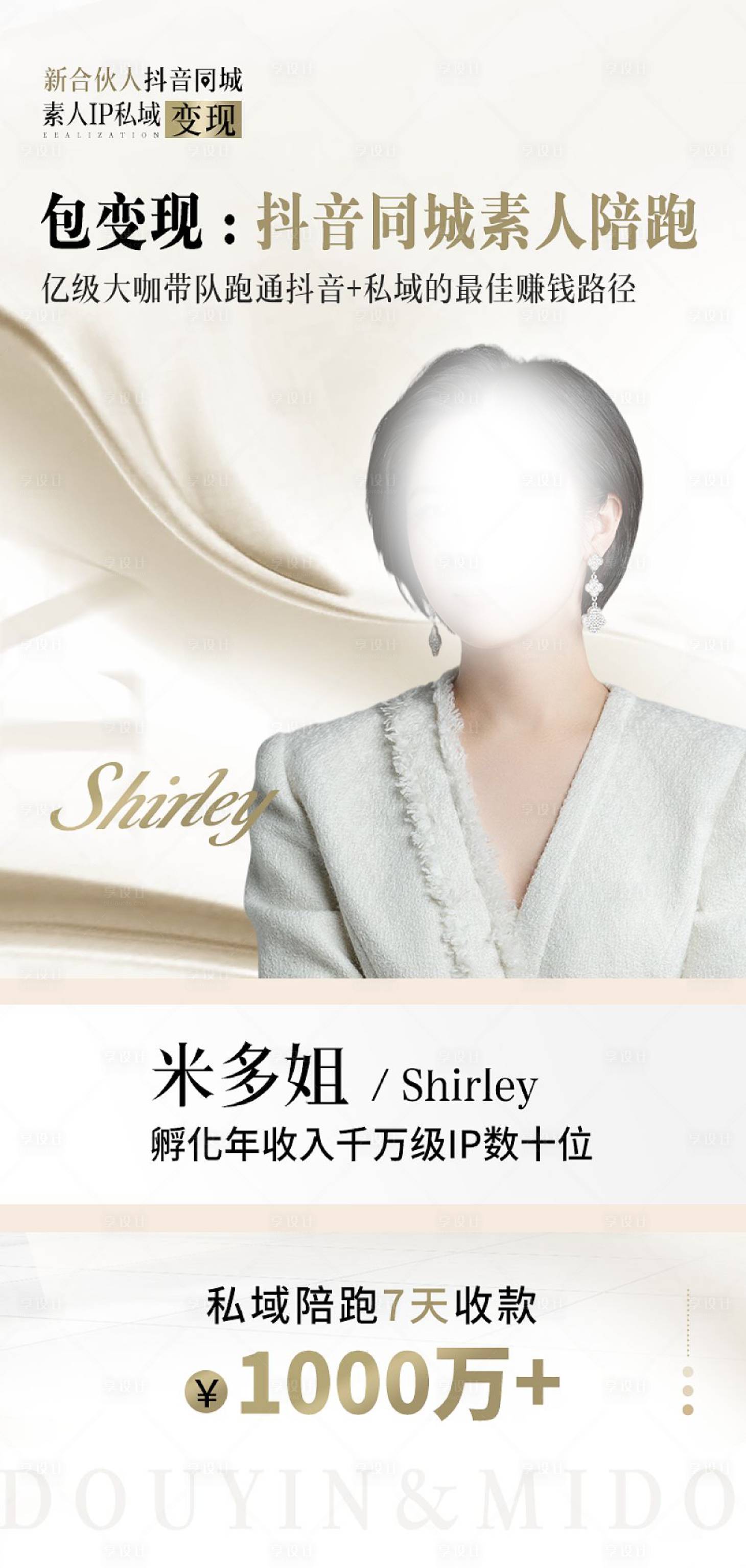 源文件下載【享設(shè)計】搜索編號：15130018920485244【人物海報】