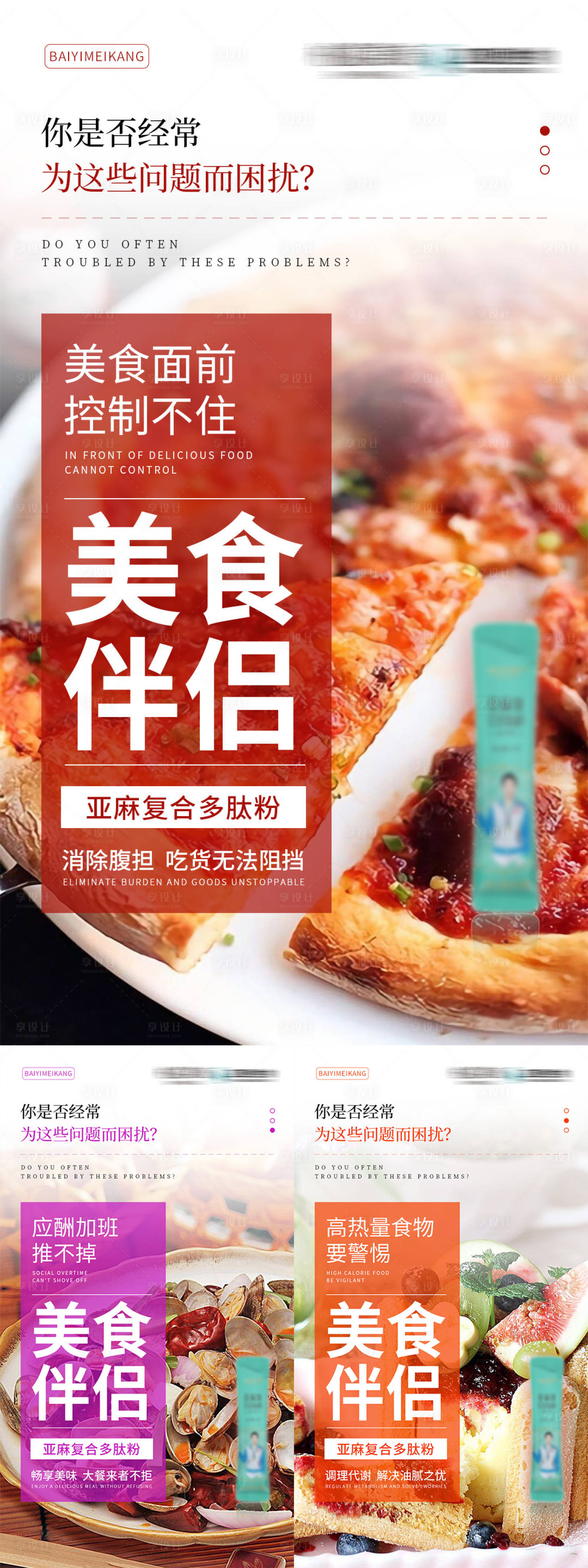 源文件下载【享设计】搜索编号：50080018589496217【微商肠道健康产品系列海报】