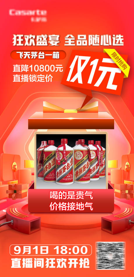 源文件下载【茅台直播海报】编号：42810018945079261