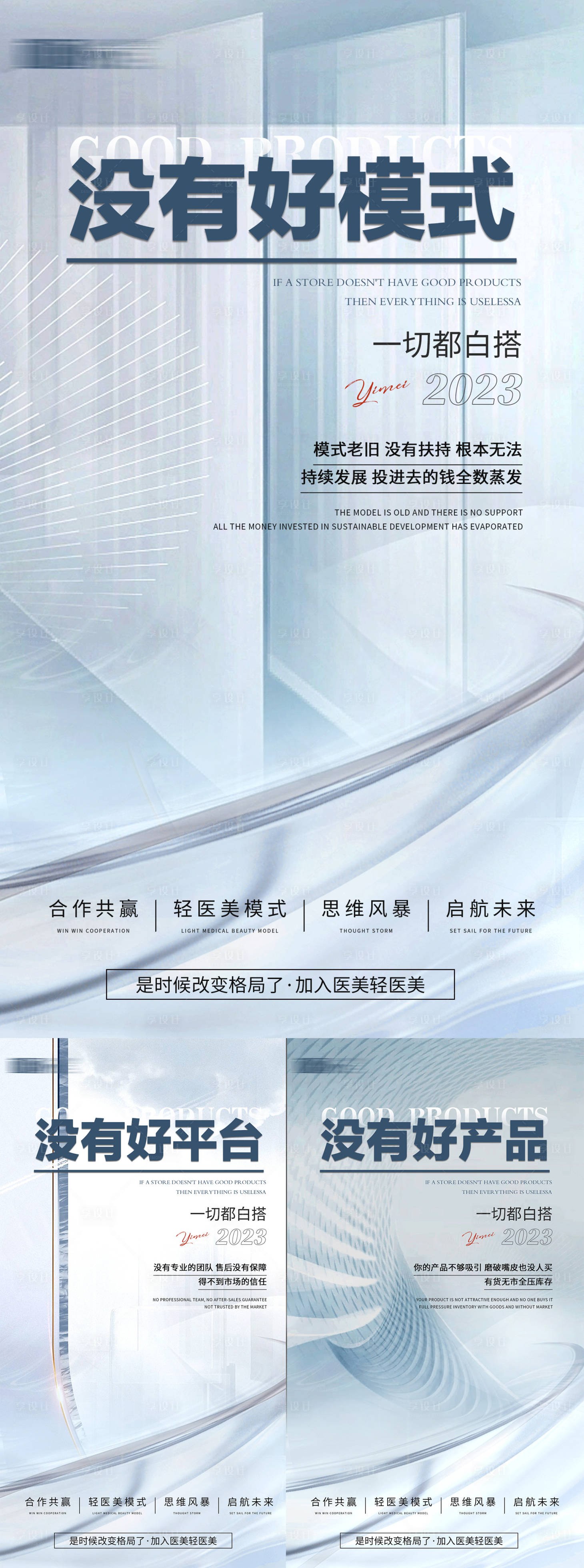 源文件下載【享設計】搜索編號：76330018569548920【醫(yī)美招商簡約系列海報】