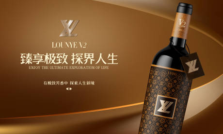 源文件下载【高端红酒主题展板】编号：80660019008459035