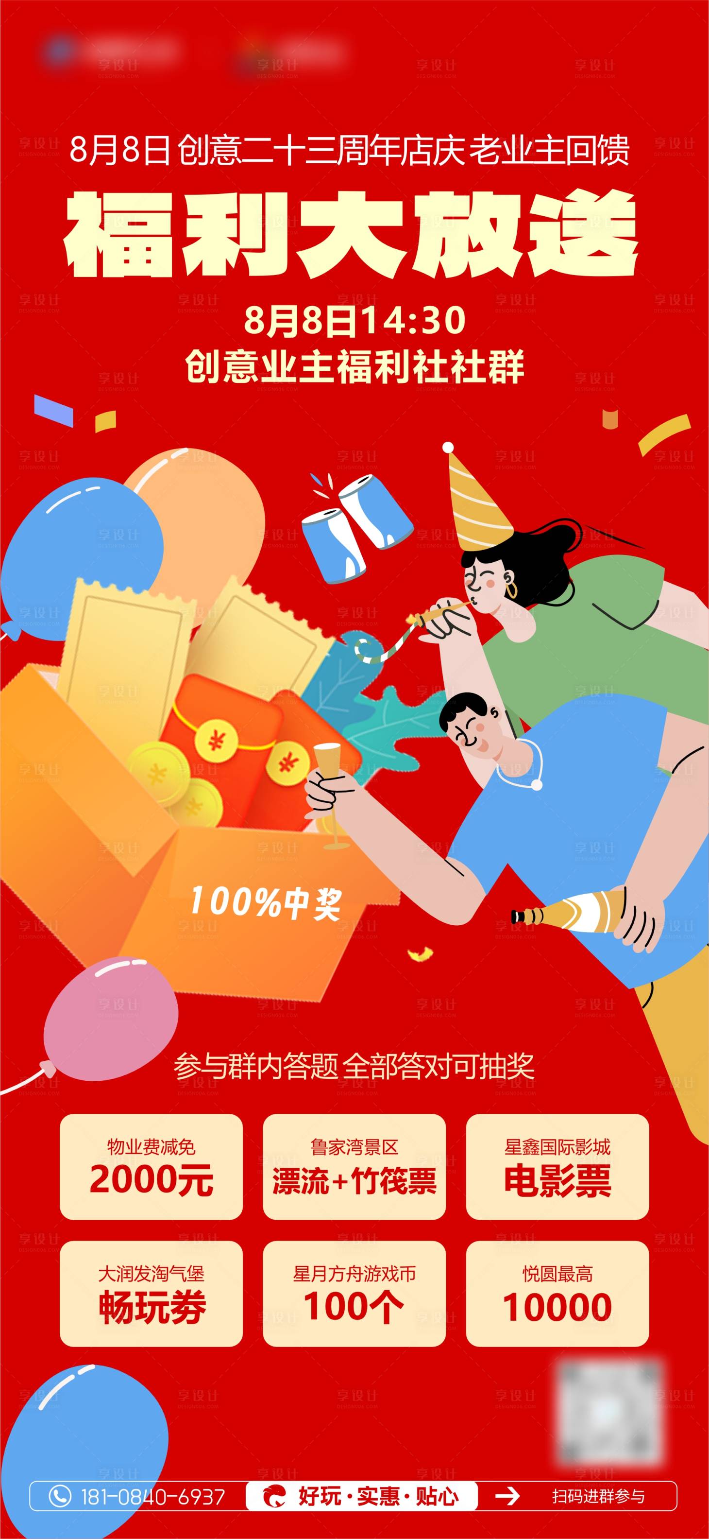 源文件下载【福利大放送海报】编号：27500018435407792