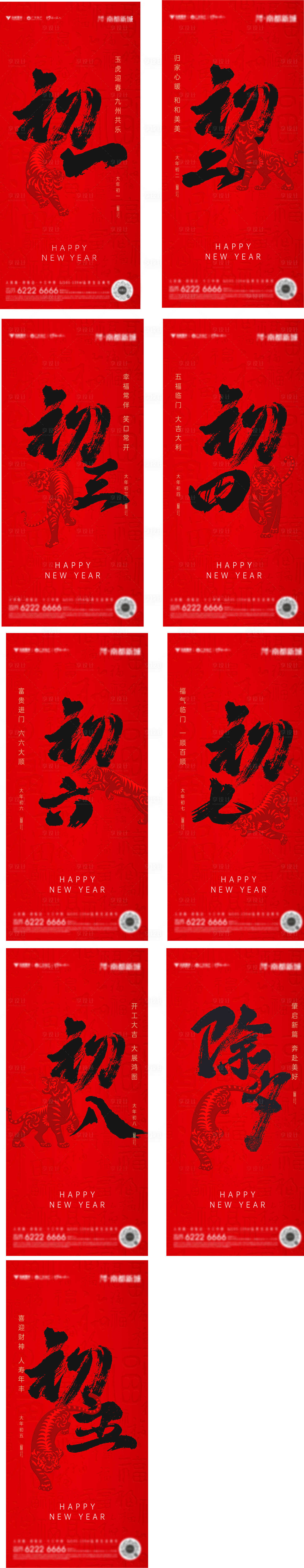 源文件下載【年俗新年海報】編號：25860018500375348