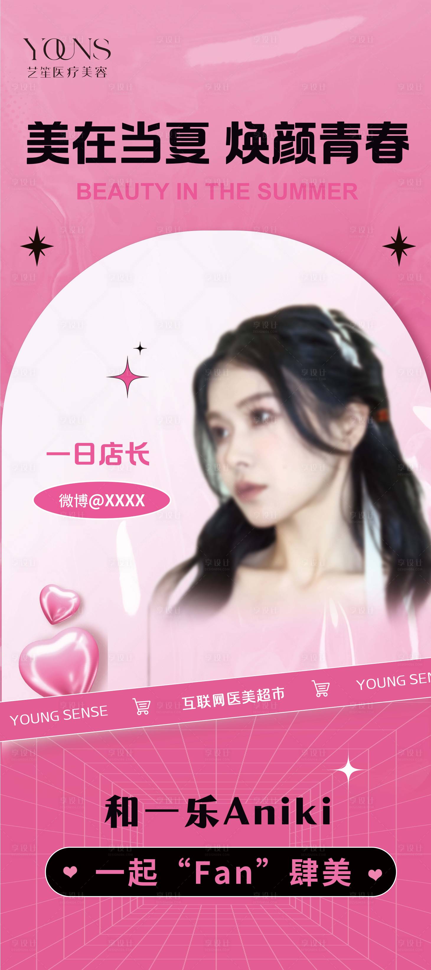 源文件下载【享设计】搜索编号：15600018745004826【博主易拉宝甜美】