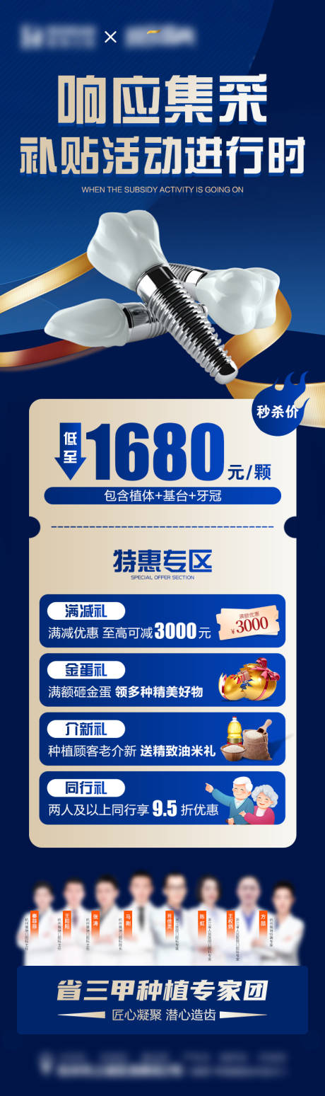 源文件下载【口腔种植牙长图海报】编号：55960018772741659