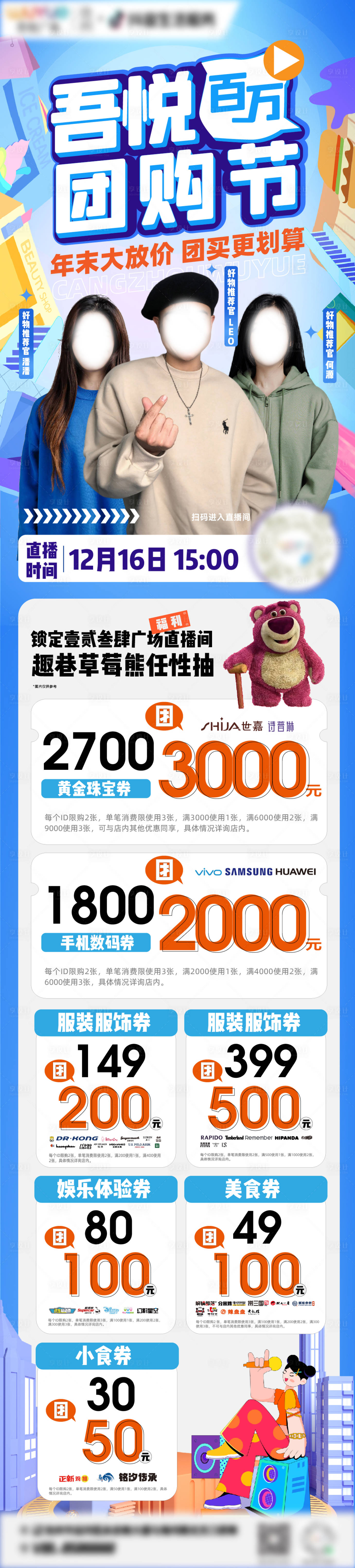 源文件下载【享设计】搜索编号：27790018866899243【抖音直播海报】
