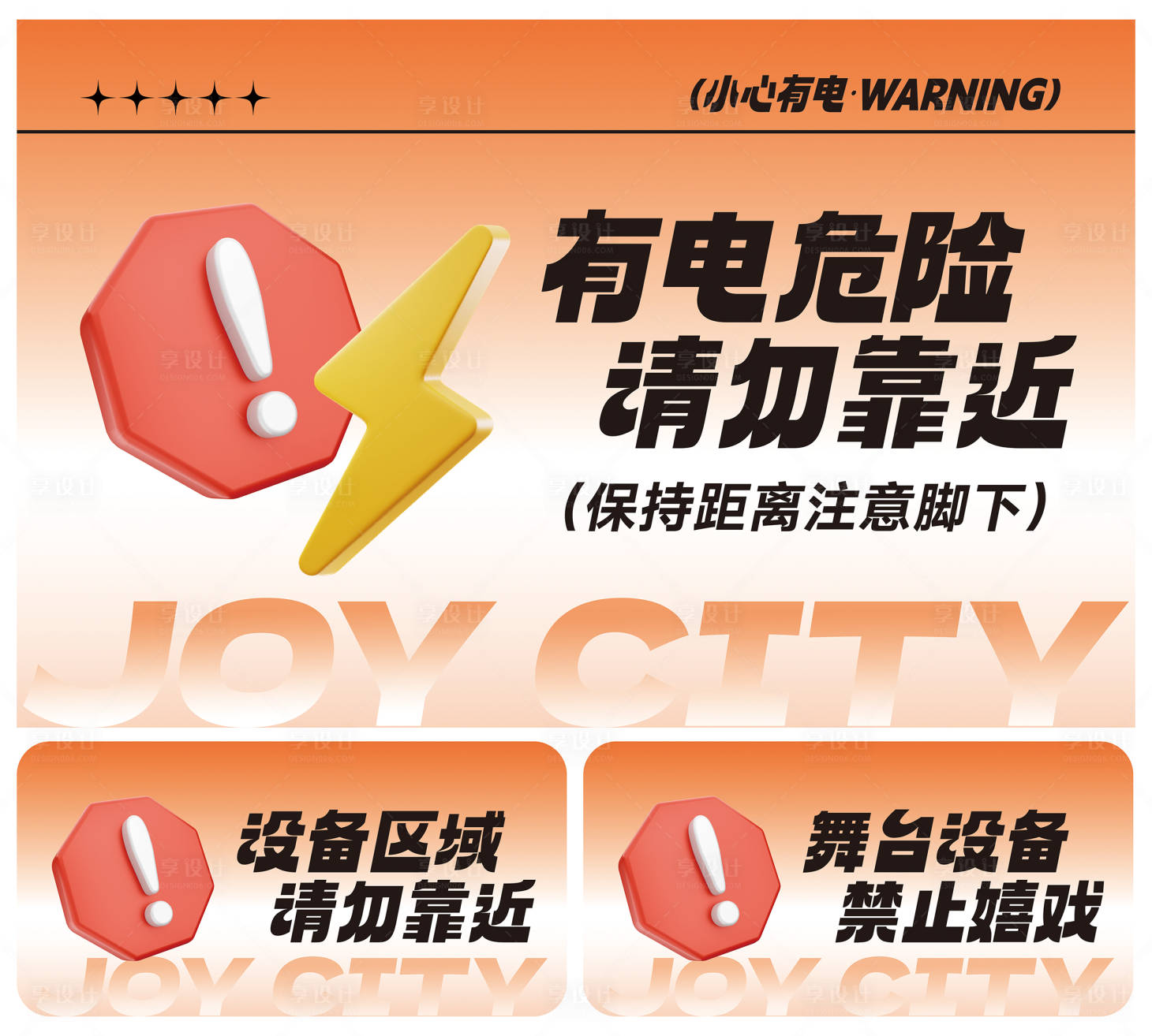 源文件下載【享設計】搜索編號：47760018803612345【商業購物中心安全設備提示海報展板】