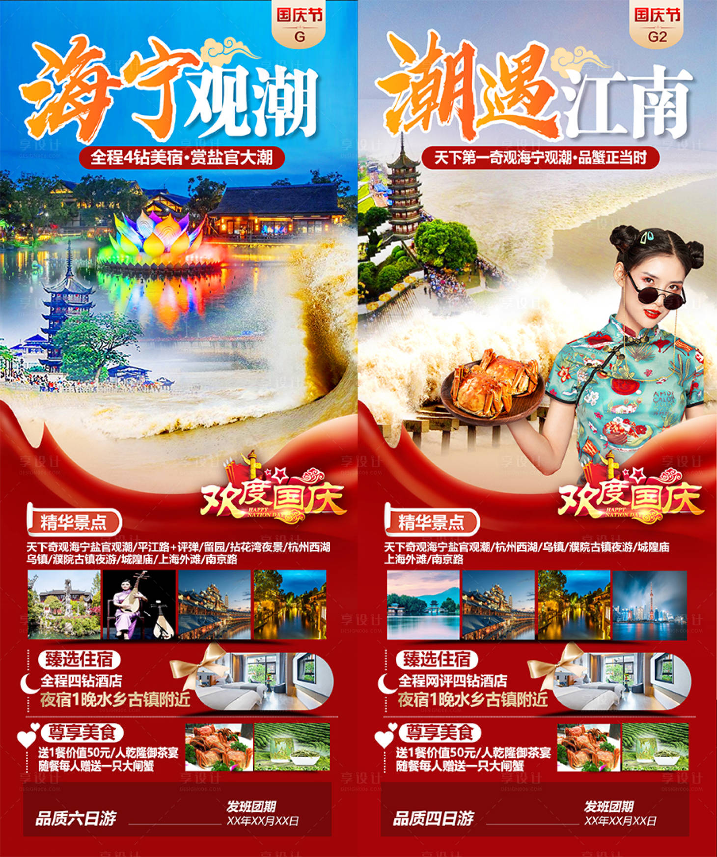 源文件下載【享設計】搜索編號：59330018959977340【海寧錢塘江觀潮旅游海報】