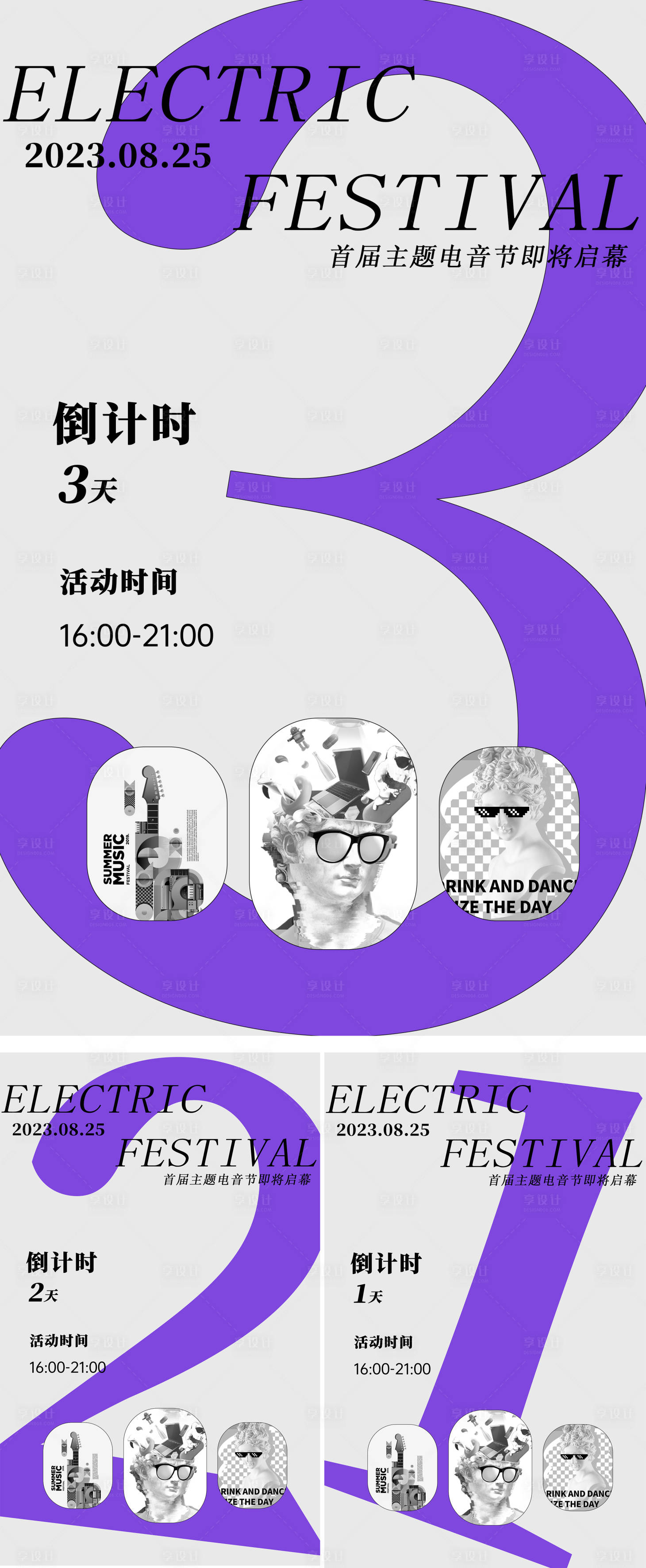 源文件下载【享设计】搜索编号：35990018833743655【电音节音乐会倒计时321系列海报】