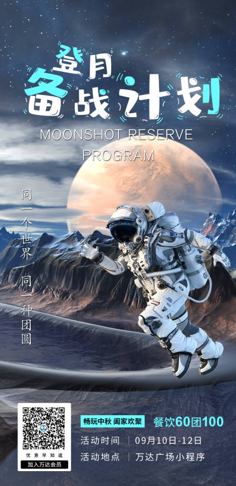 源文件下载【中秋节活动海报】编号：90310018990057172
