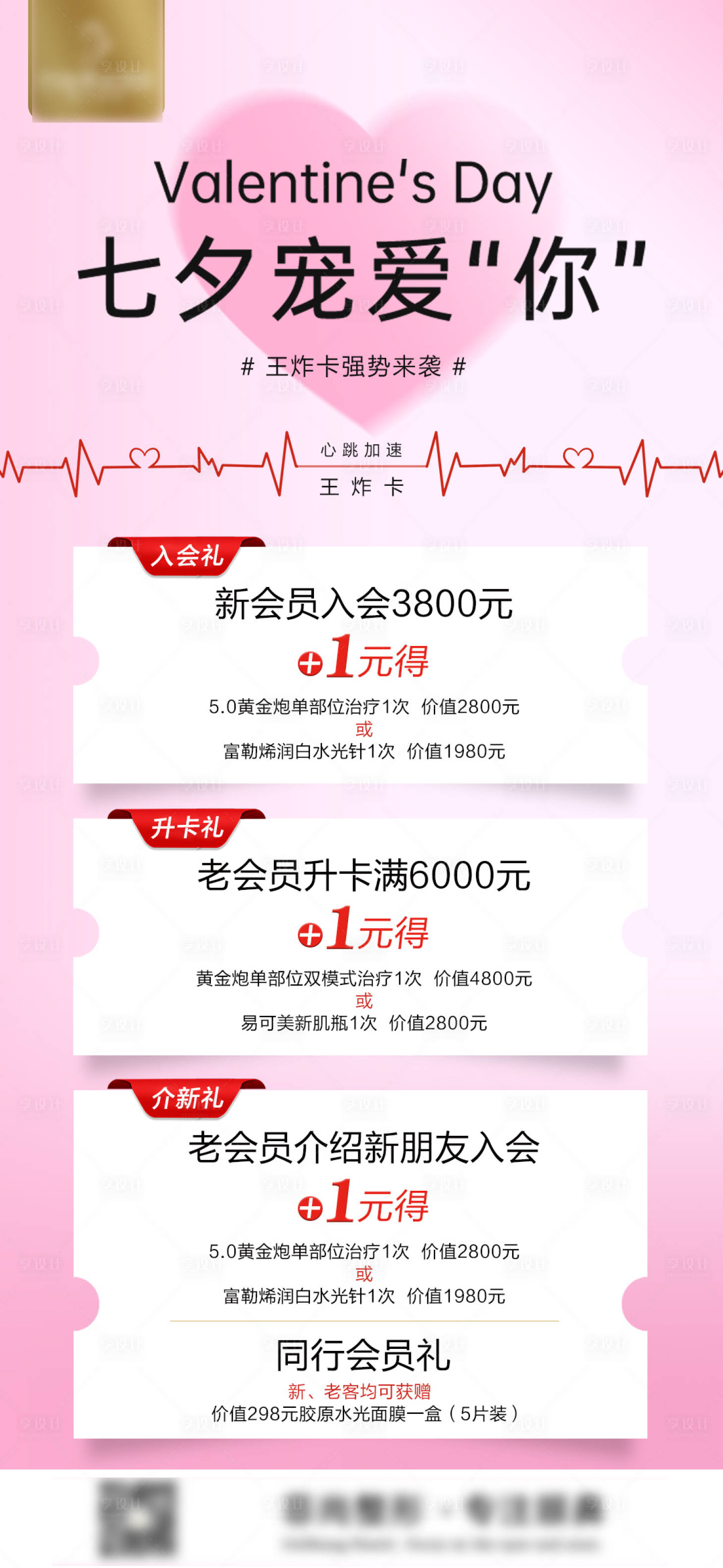 源文件下载【享设计】搜索编号：58720018877547867【七夕宠爱礼包早安图】