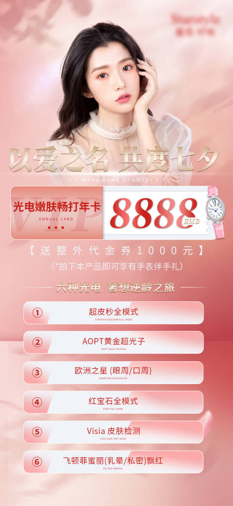 源文件下載【享設計】搜索編號：32430018543003632【醫(yī)美促銷海報】