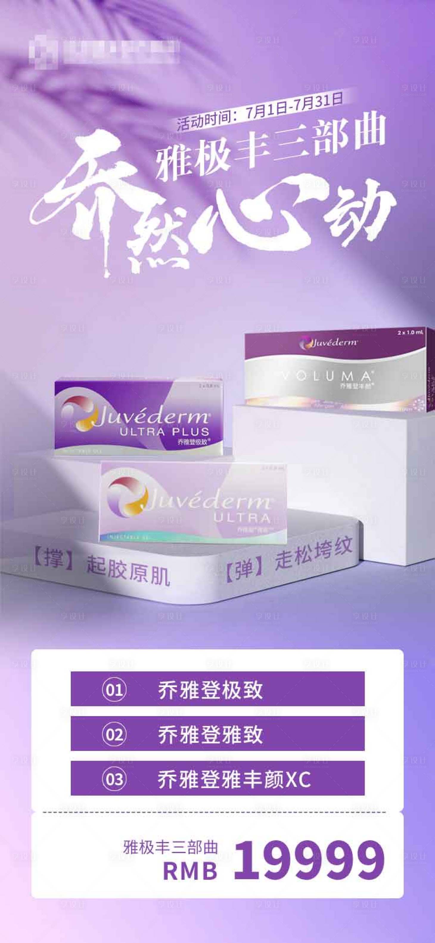 源文件下载【乔雅登海报】编号：79950018988924374