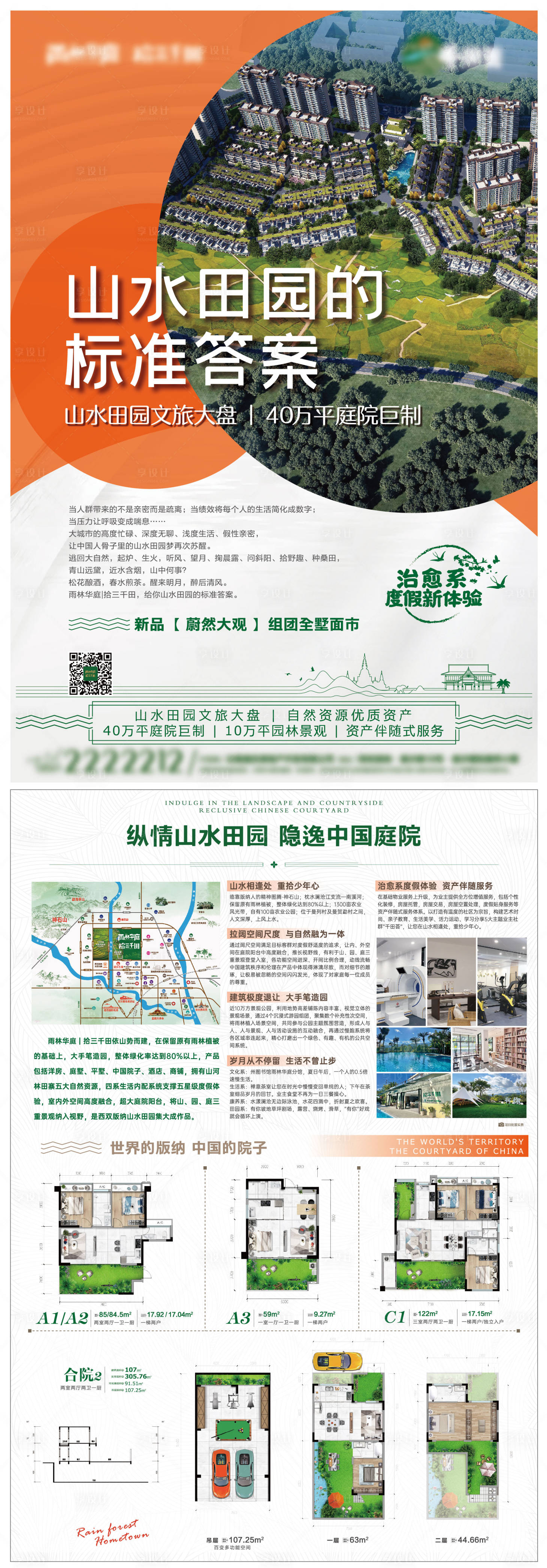 源文件下載【享設計】搜索編號：50330018478994498【地產熱銷DM戶型系列單頁】