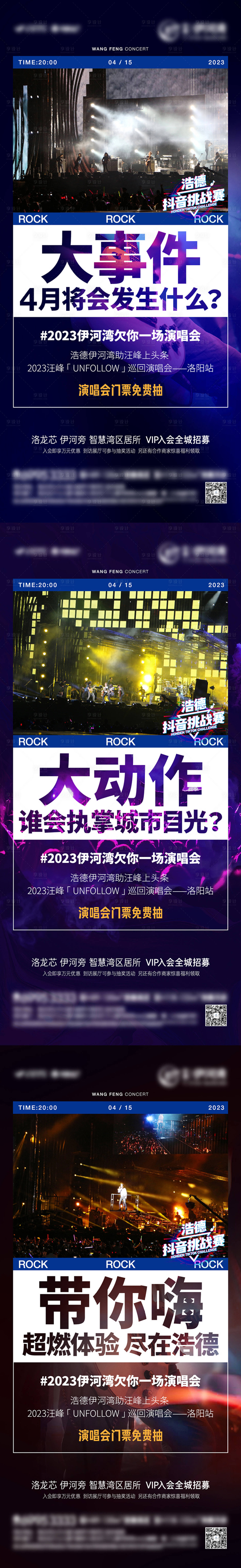 源文件下载【享设计】搜索编号：33280018612842012【演唱会音乐节海报】