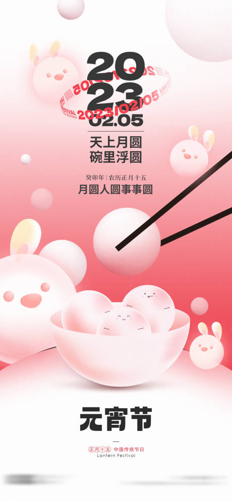 源文件下载【地产元宵节插画海报】编号：88400018972161266