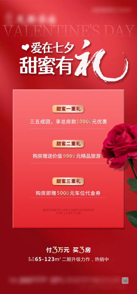 源文件下载【情人节活动海报】编号：37260018918804107