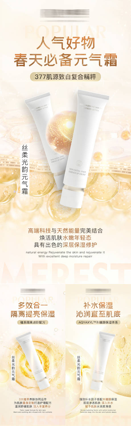源文件下载【护肤品成分系列海报】编号：75010018896662132