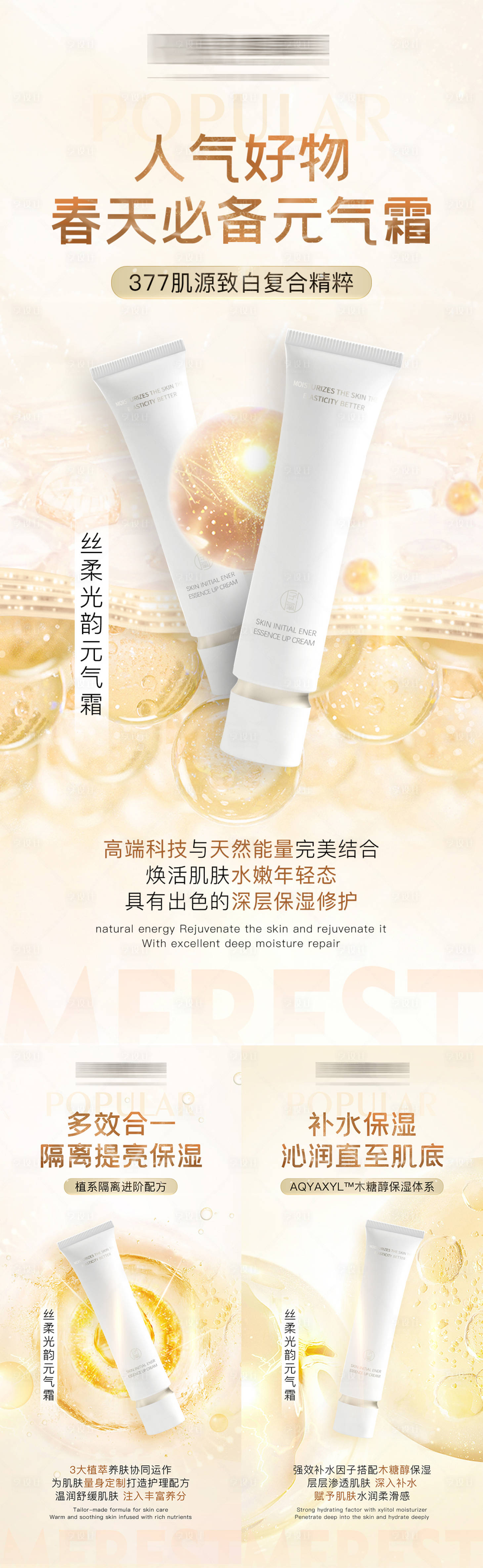 源文件下載【享設計】搜索編號：75010018896662132【護膚品成分系列海報】