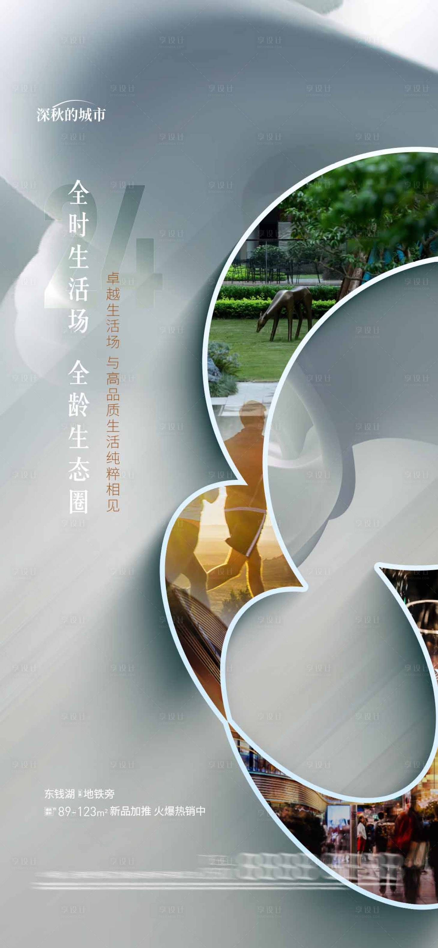 源文件下載【享設計】搜索編號：63830018685321468【生活圈配套價值點海報】