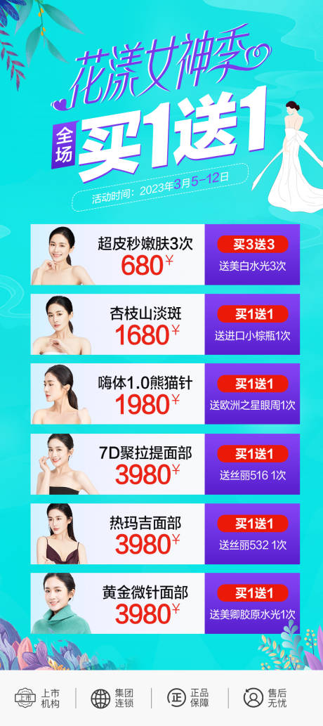 源文件下载【女神季海报】编号：51620018936501450