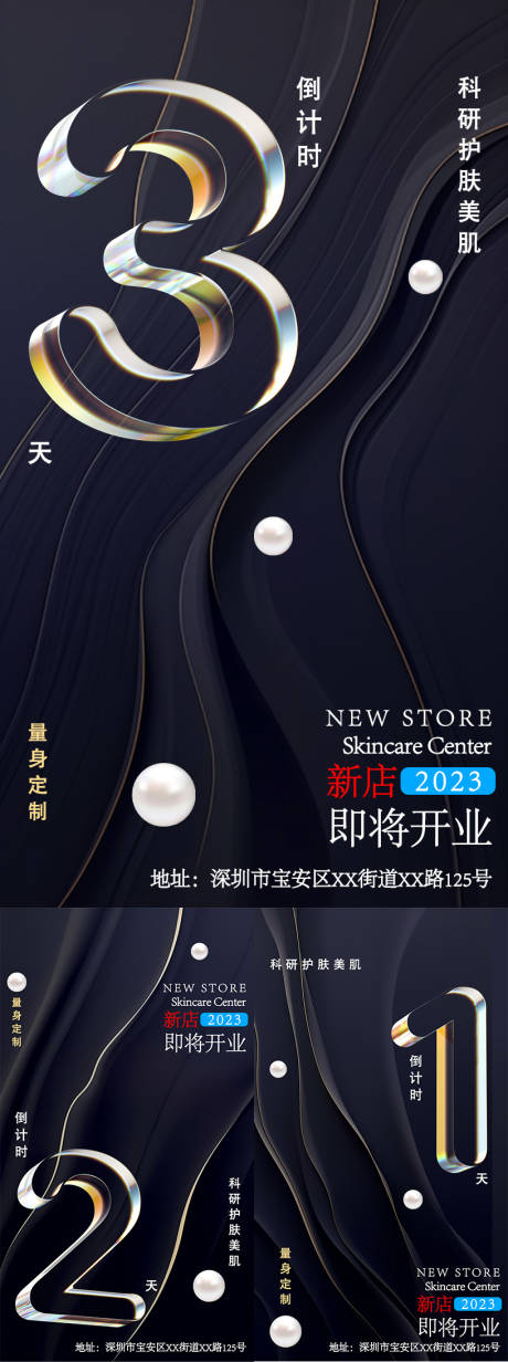 源文件下载【美容倒计时海报】编号：84660018428081222