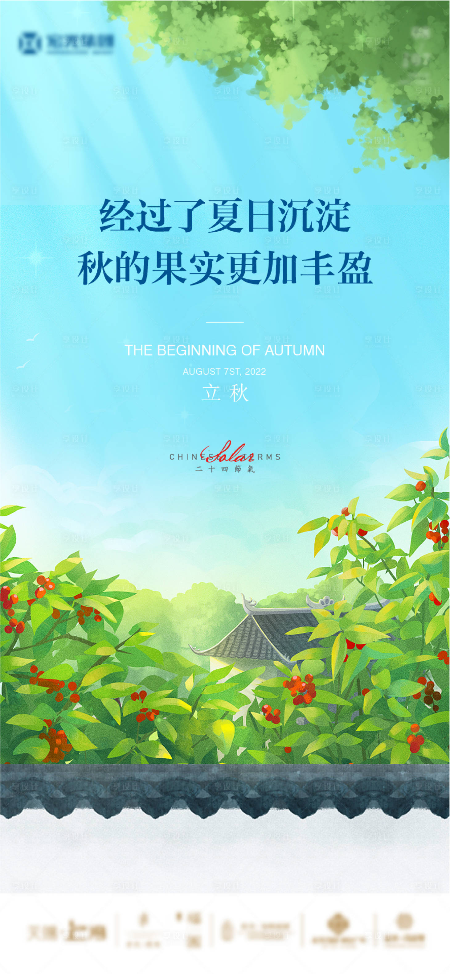 源文件下載【享設(shè)計】搜索編號：43890018471223549【地產(chǎn)立秋海報】