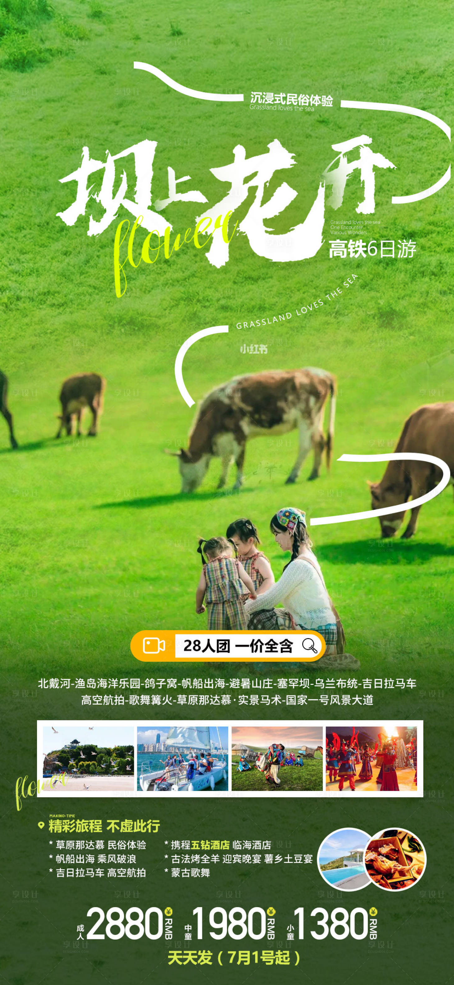 源文件下載【享設計】搜索編號：99280018796948036【內蒙旅游海報】